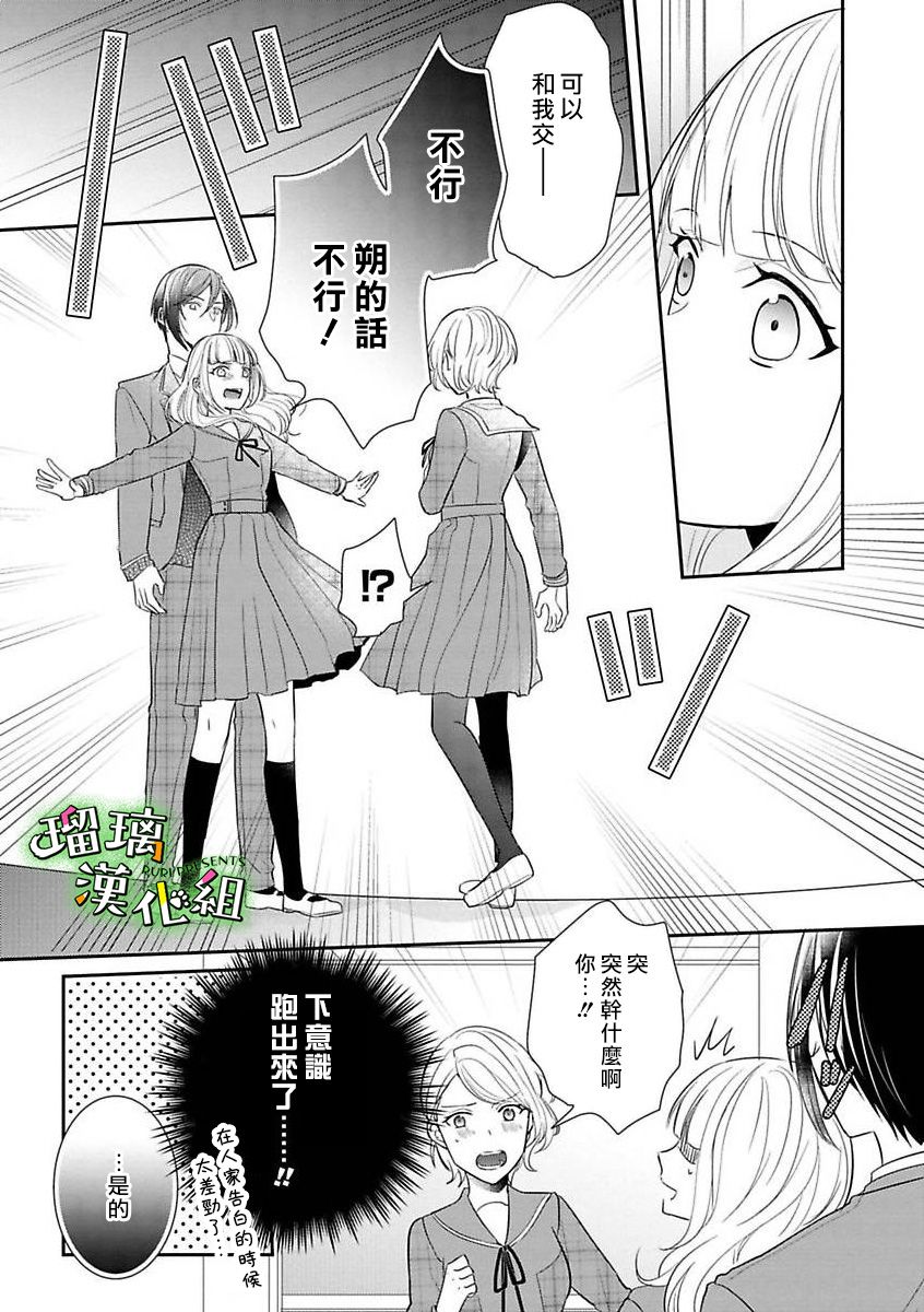 《花房同学对你中毒很深》漫画最新章节第8话免费下拉式在线观看章节第【13】张图片