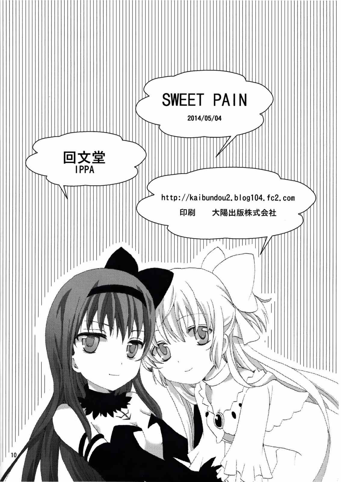 《SWEET PAIN》漫画最新章节第1话免费下拉式在线观看章节第【9】张图片