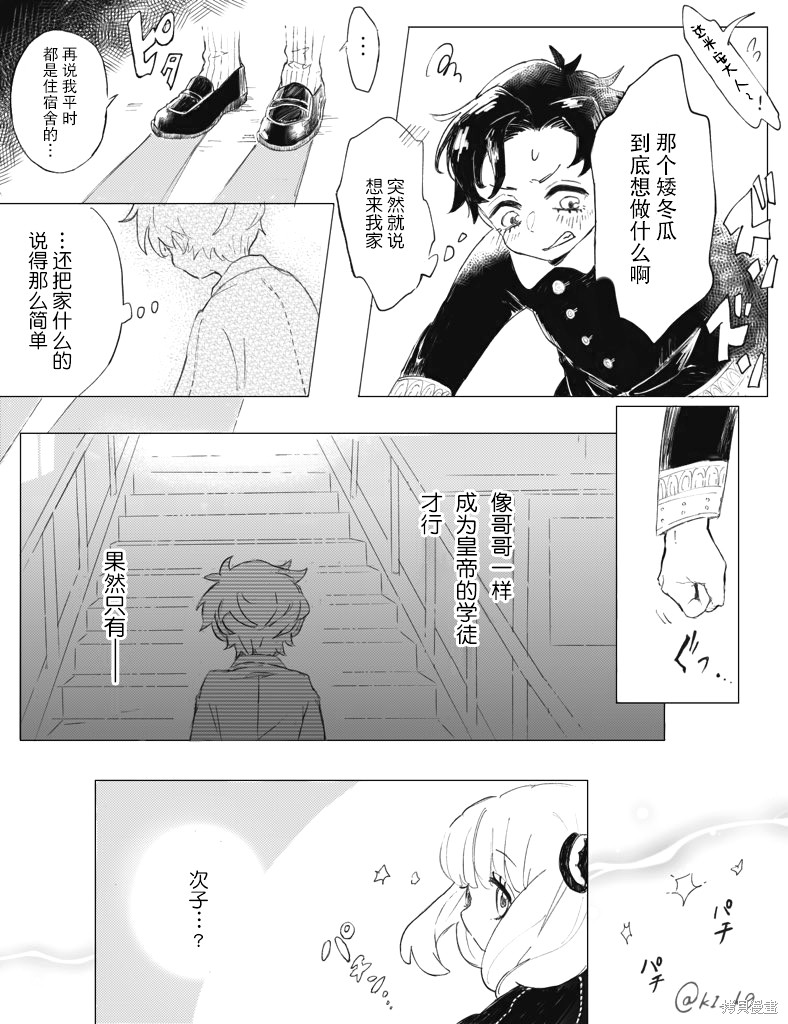 《口是心非的次子》漫画最新章节短篇免费下拉式在线观看章节第【5】张图片