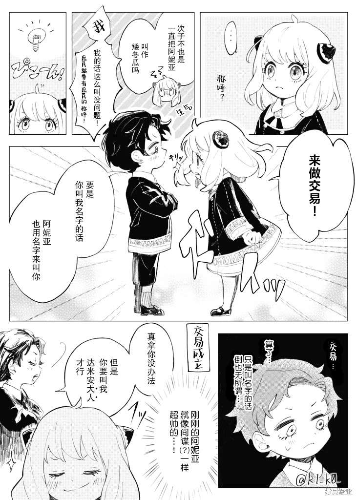 《口是心非的次子》漫画最新章节短篇免费下拉式在线观看章节第【7】张图片