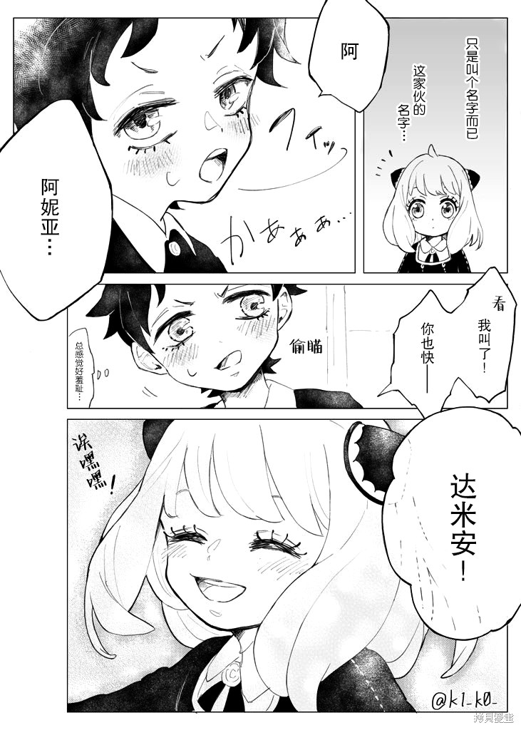 《口是心非的次子》漫画最新章节短篇免费下拉式在线观看章节第【8】张图片