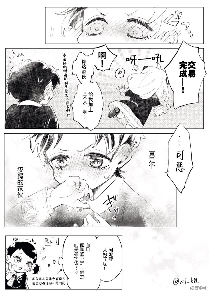 《口是心非的次子》漫画最新章节短篇免费下拉式在线观看章节第【9】张图片