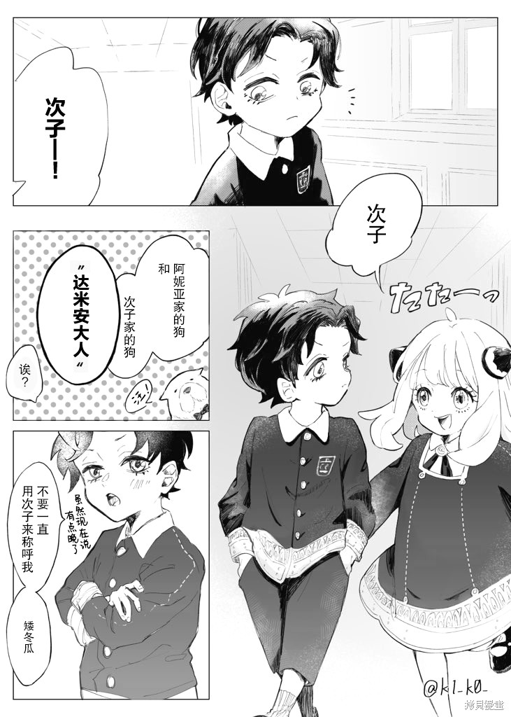 《口是心非的次子》漫画最新章节短篇免费下拉式在线观看章节第【6】张图片