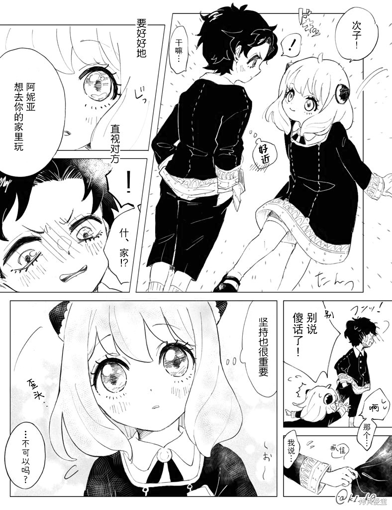 《口是心非的次子》漫画最新章节短篇免费下拉式在线观看章节第【3】张图片