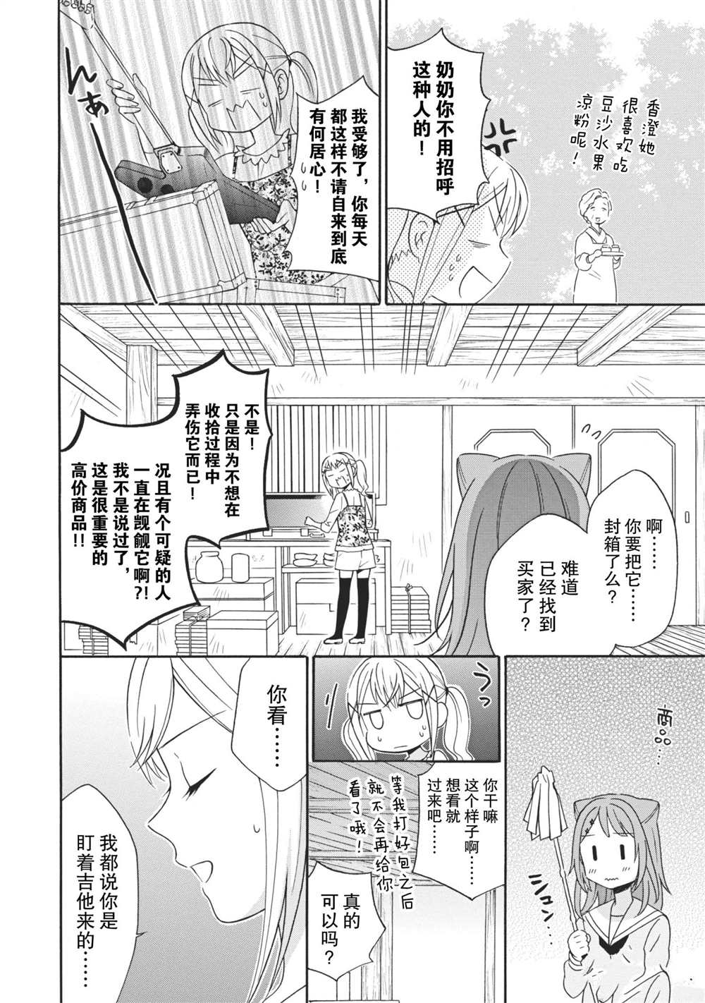 《BanG Dream》漫画最新章节第6话 试看版免费下拉式在线观看章节第【14】张图片