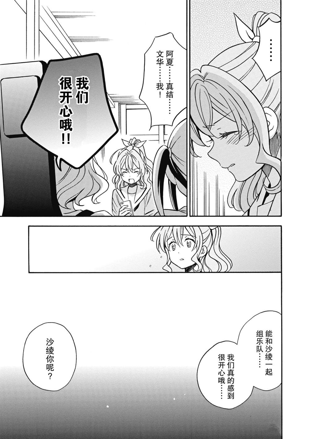 《BanG Dream》漫画最新章节第29话 试看版免费下拉式在线观看章节第【11】张图片