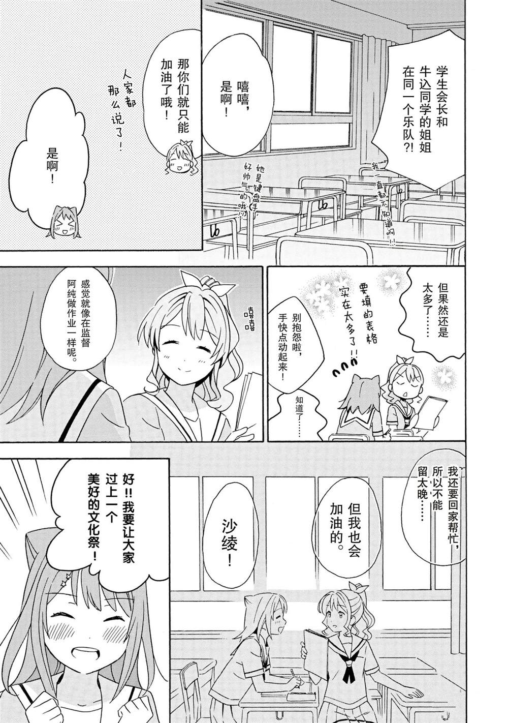 《BanG Dream》漫画最新章节第19话 试看版免费下拉式在线观看章节第【19】张图片