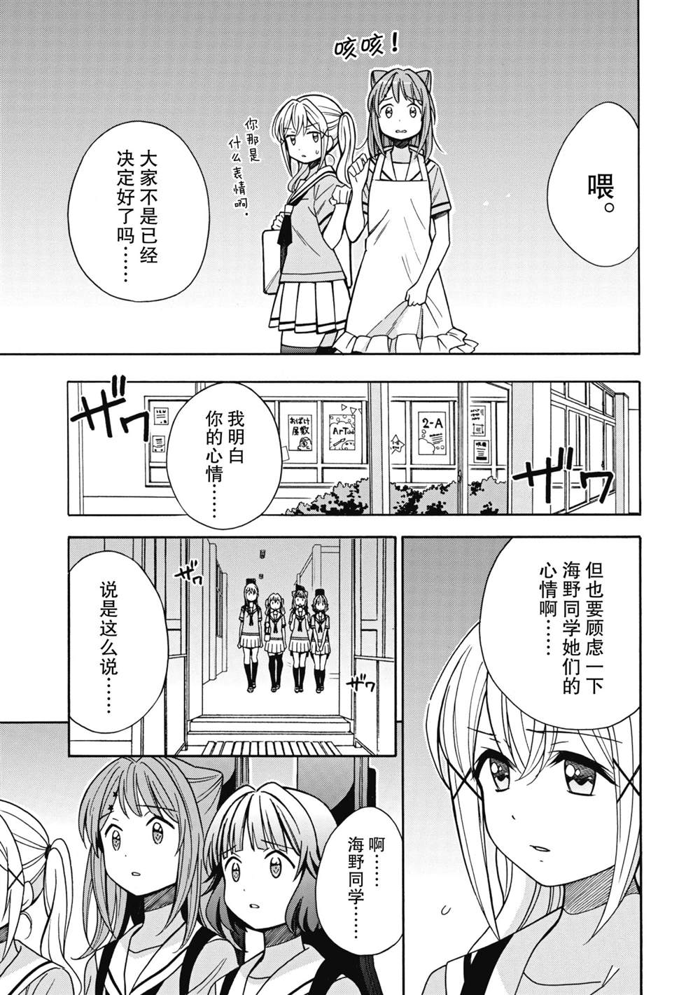 《BanG Dream》漫画最新章节第24话 试看版免费下拉式在线观看章节第【5】张图片