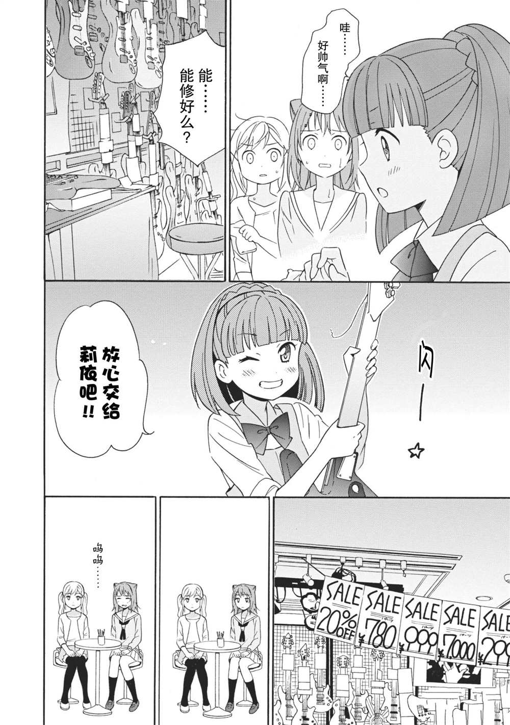 《BanG Dream》漫画最新章节第7话 试看版免费下拉式在线观看章节第【6】张图片