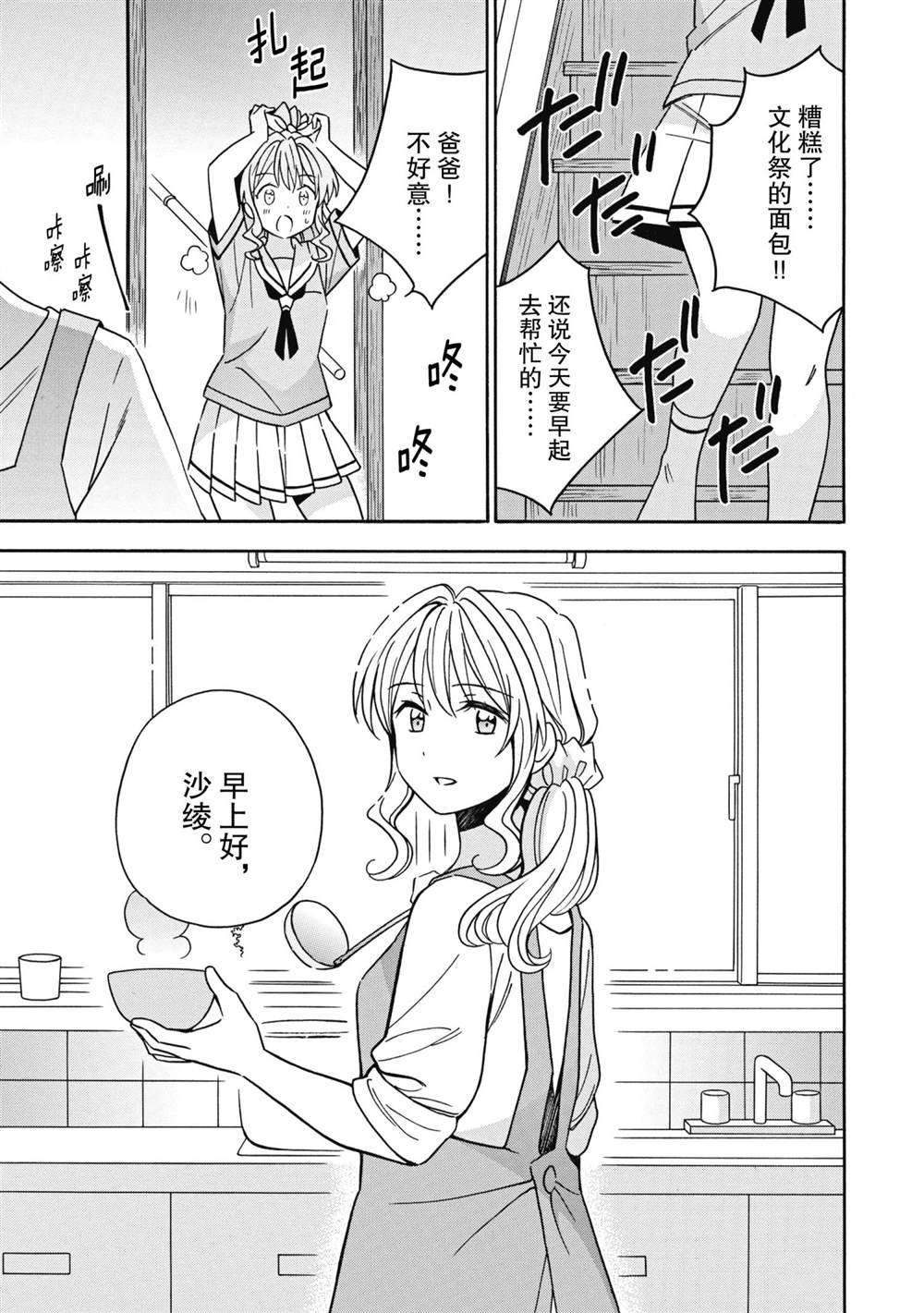 《BanG Dream》漫画最新章节第25话 试看版免费下拉式在线观看章节第【13】张图片