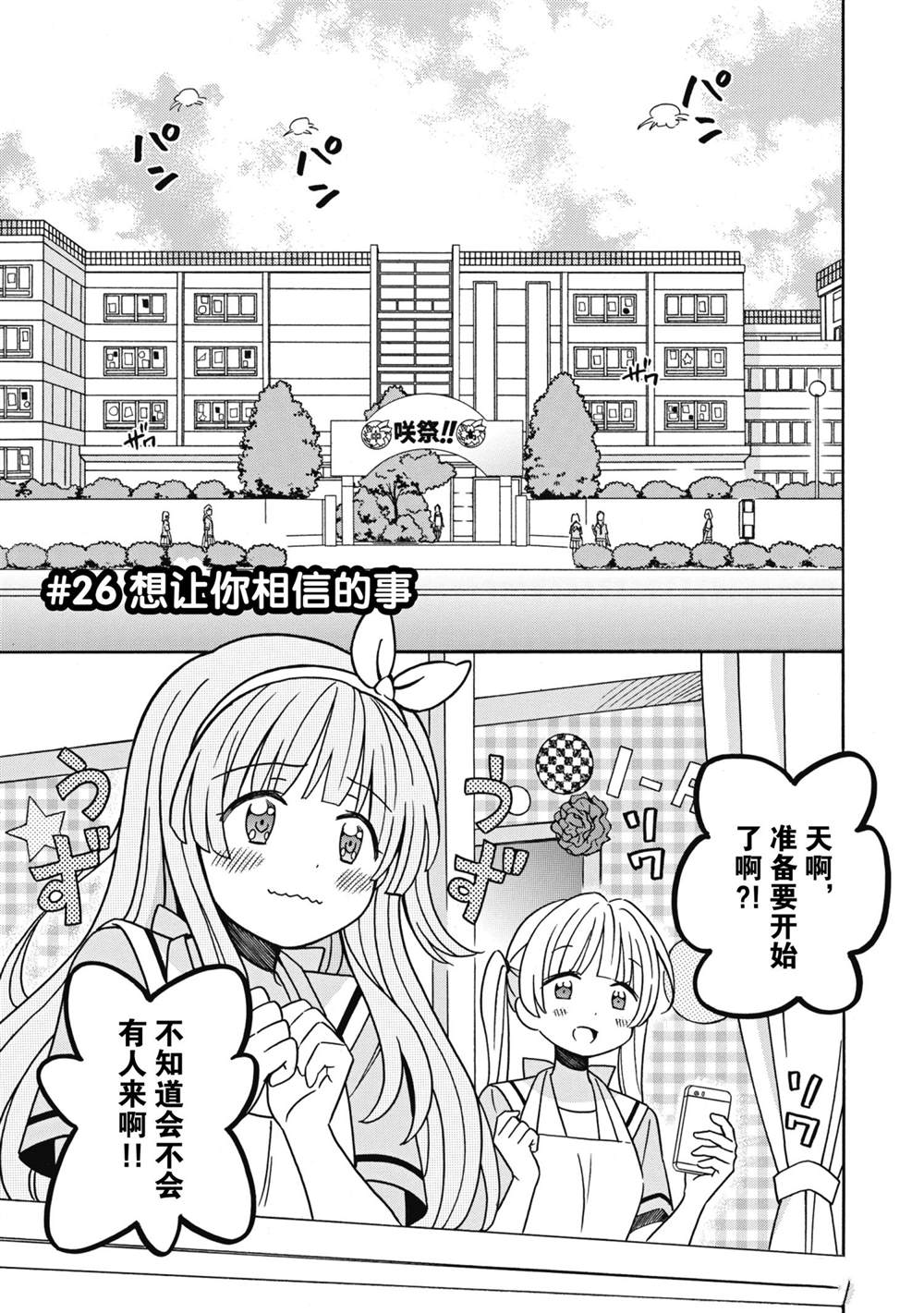 《BanG Dream》漫画最新章节第26话 试看版免费下拉式在线观看章节第【1】张图片