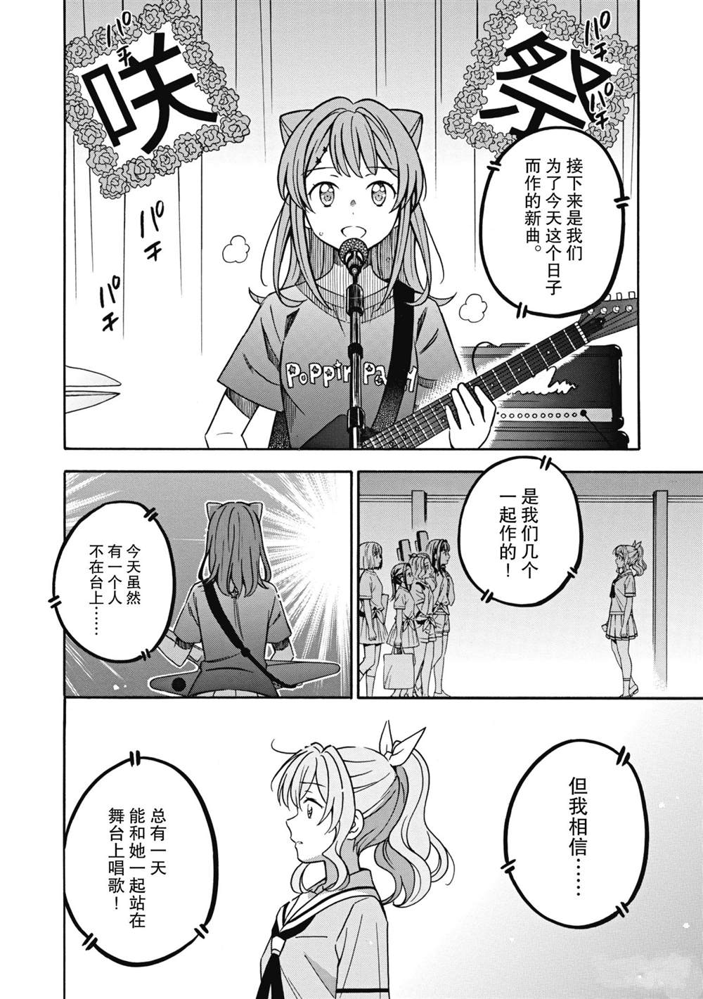 《BanG Dream》漫画最新章节第29话 试看版免费下拉式在线观看章节第【10】张图片