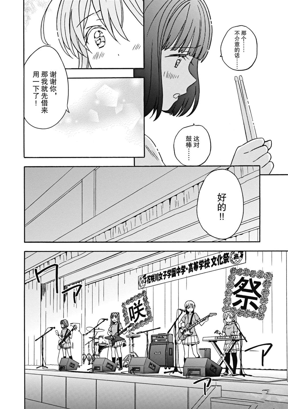 《BanG Dream》漫画最新章节第29话 试看版免费下拉式在线观看章节第【14】张图片