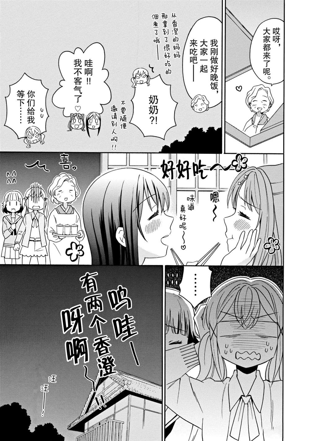 《BanG Dream》漫画最新章节第14话 试看版免费下拉式在线观看章节第【29】张图片