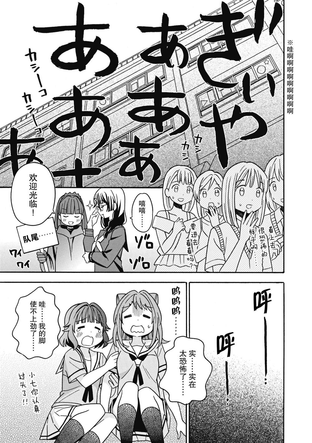 《BanG Dream》漫画最新章节第27话 试看版免费下拉式在线观看章节第【11】张图片