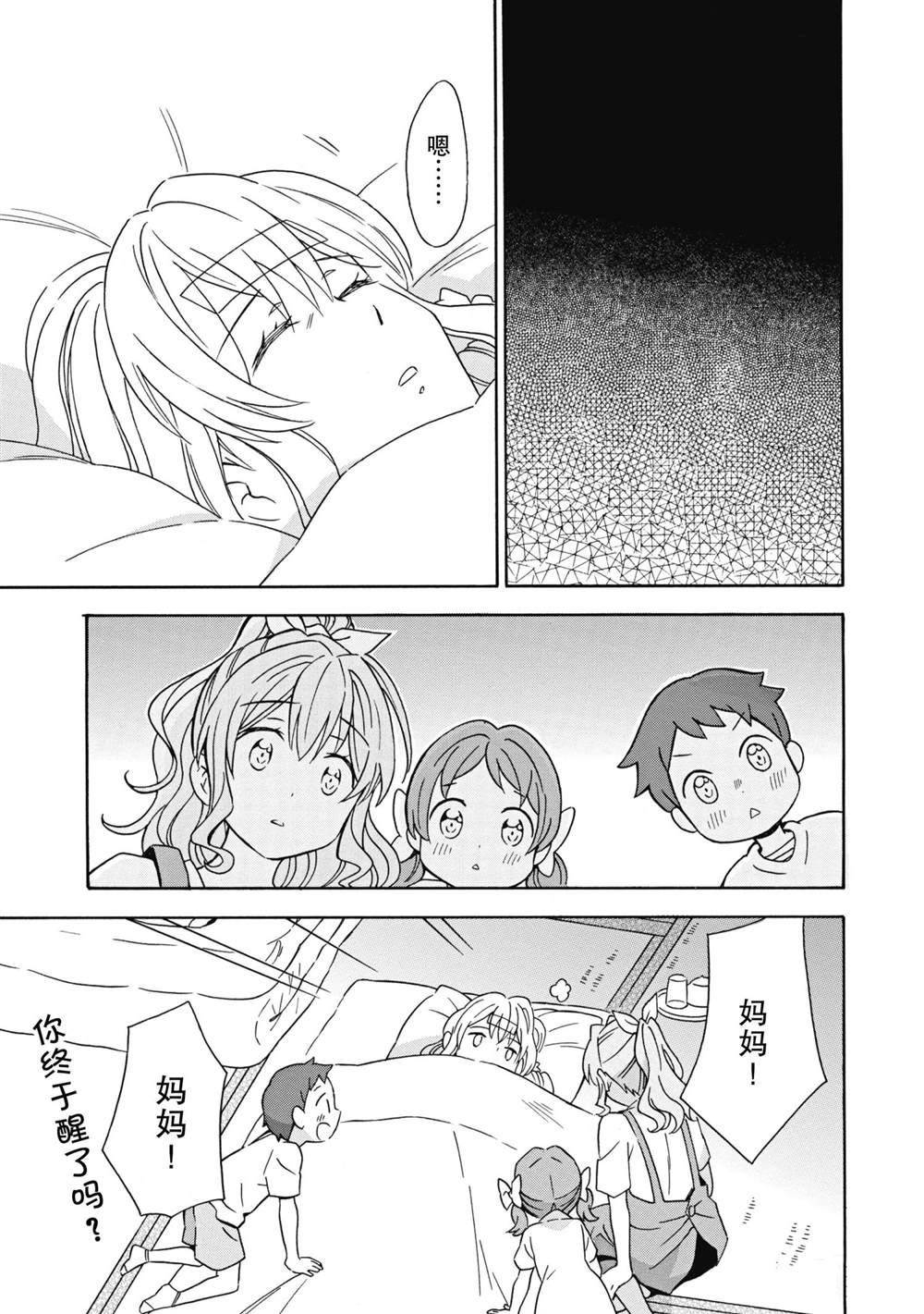 《BanG Dream》漫画最新章节第23话 试看版免费下拉式在线观看章节第【19】张图片