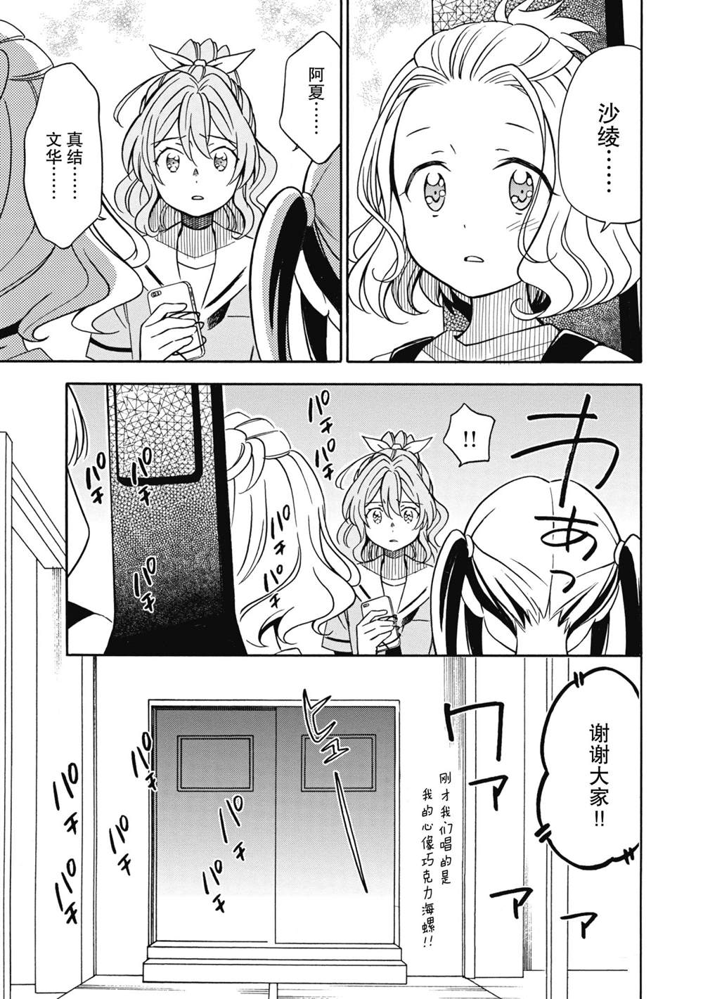 《BanG Dream》漫画最新章节第29话 试看版免费下拉式在线观看章节第【9】张图片