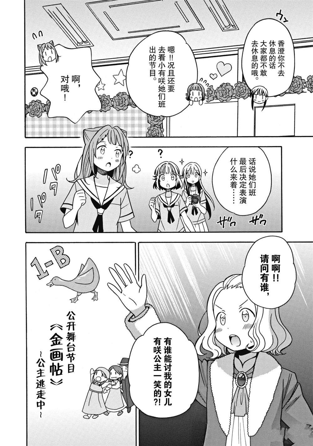 《BanG Dream》漫画最新章节第27话 试看版免费下拉式在线观看章节第【6】张图片