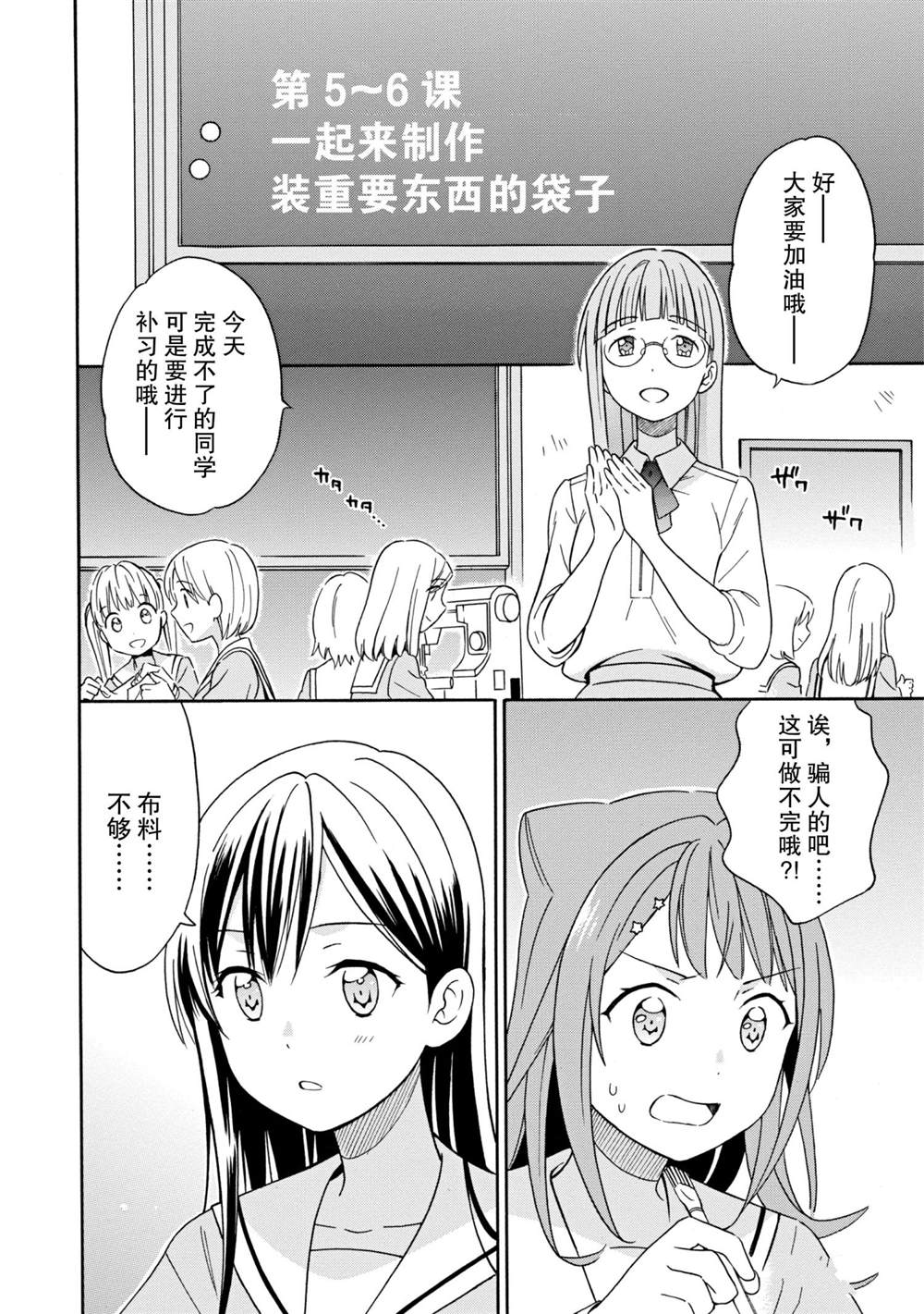 《BanG Dream》漫画最新章节第12话 试看版免费下拉式在线观看章节第【12】张图片