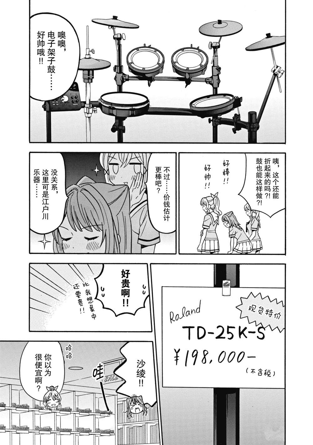 《BanG Dream》漫画最新章节第30话 试看版免费下拉式在线观看章节第【5】张图片