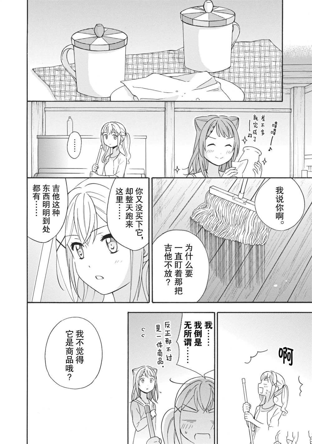 《BanG Dream》漫画最新章节第6话 试看版免费下拉式在线观看章节第【18】张图片