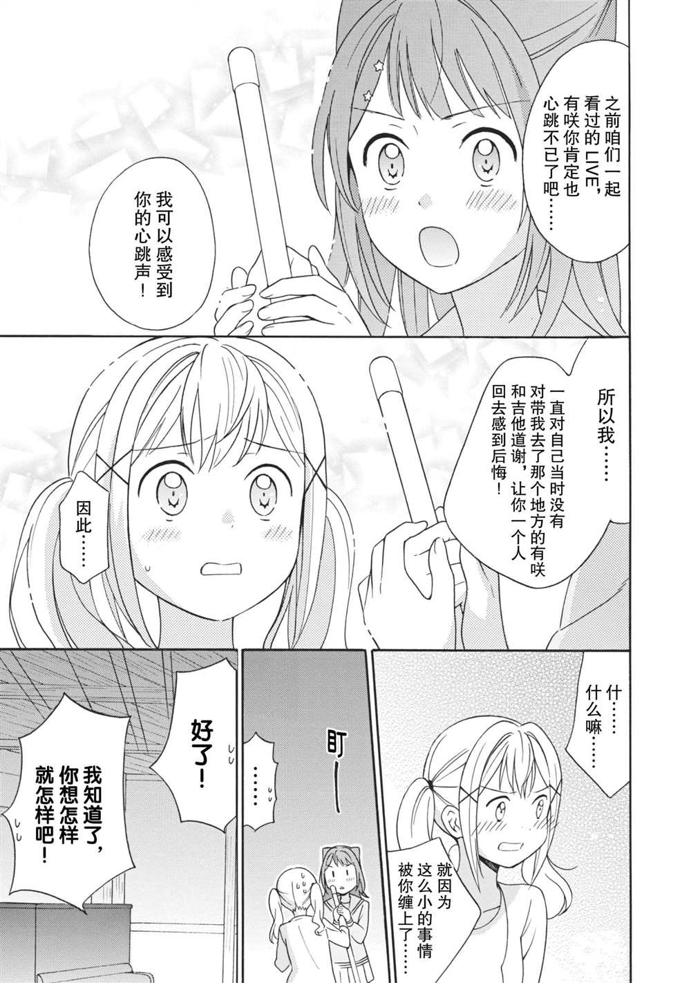 《BanG Dream》漫画最新章节第6话 试看版免费下拉式在线观看章节第【23】张图片