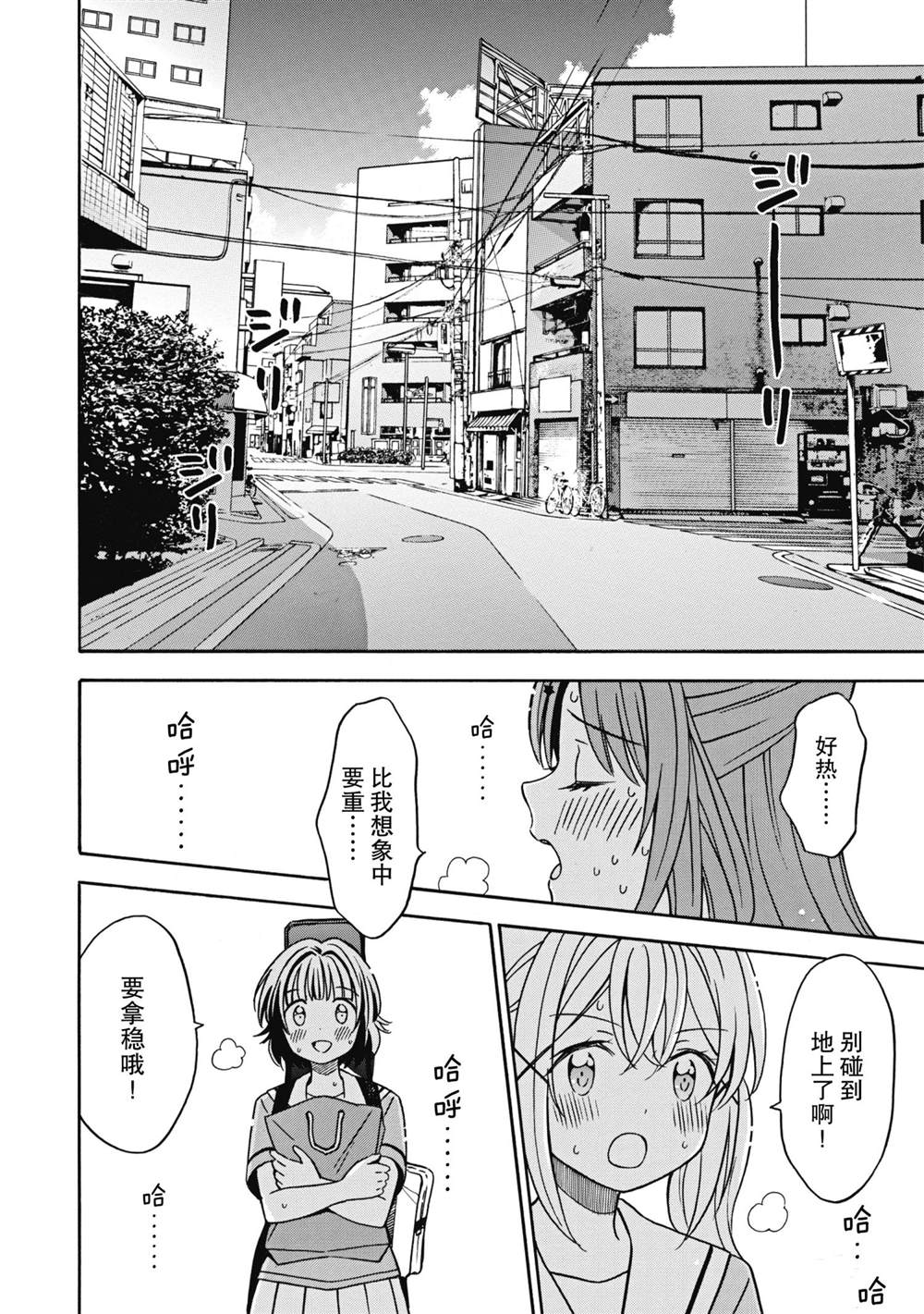 《BanG Dream》漫画最新章节第30话 试看版免费下拉式在线观看章节第【10】张图片