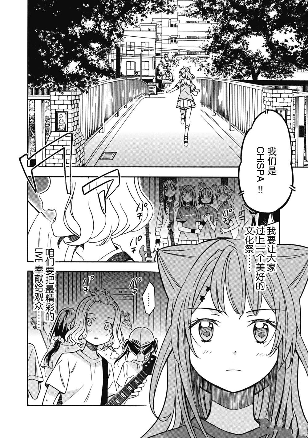 《BanG Dream》漫画最新章节第29话 试看版免费下拉式在线观看章节第【2】张图片