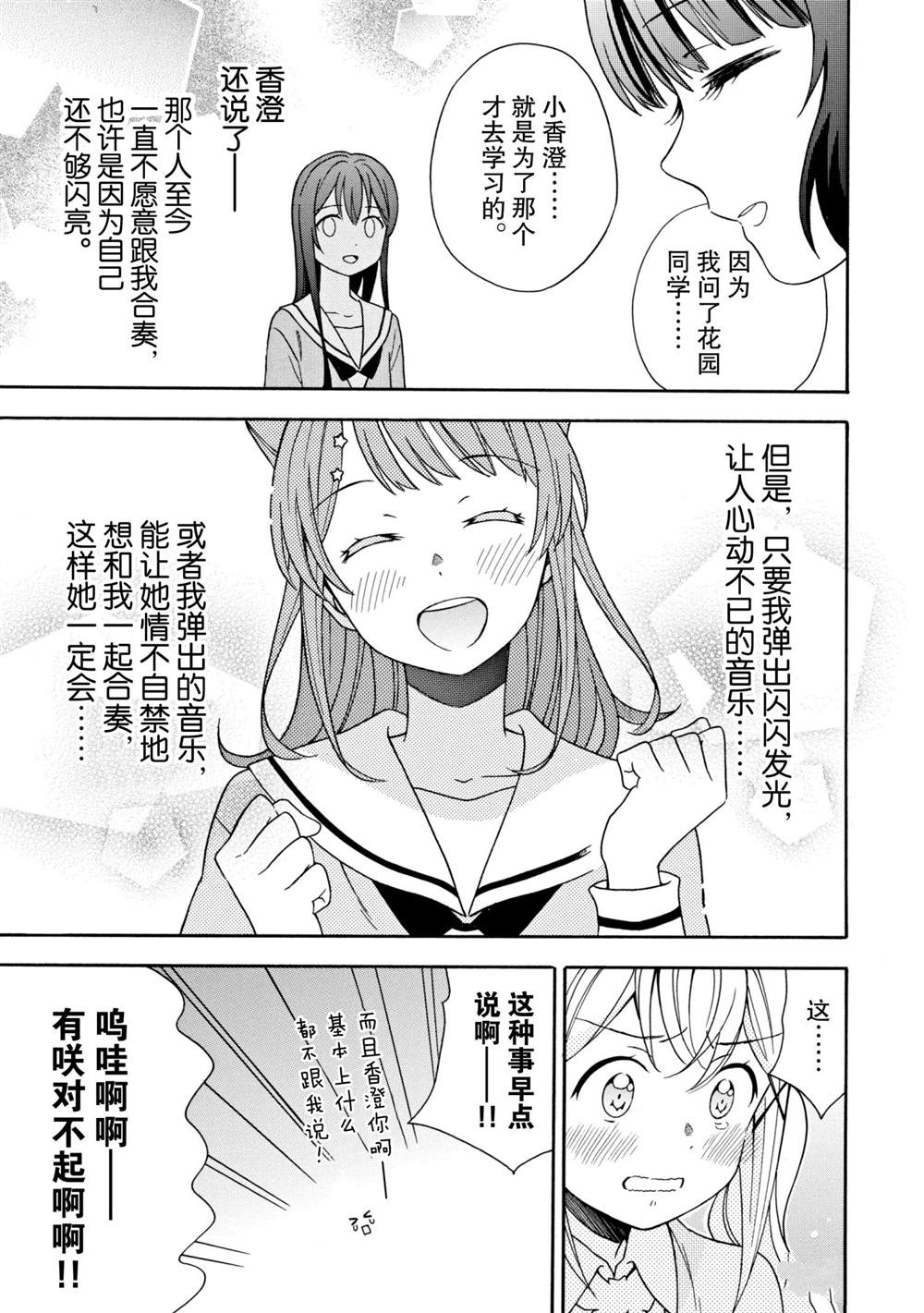 《BanG Dream》漫画最新章节第14话 试看版免费下拉式在线观看章节第【27】张图片