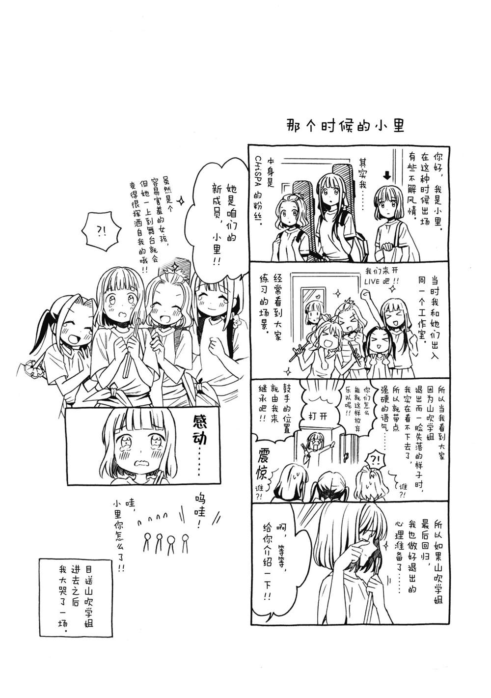 《BanG Dream》漫画最新章节第31话 最终话免费下拉式在线观看章节第【25】张图片