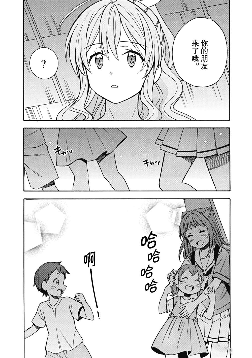 《BanG Dream》漫画最新章节第24话 试看版免费下拉式在线观看章节第【9】张图片