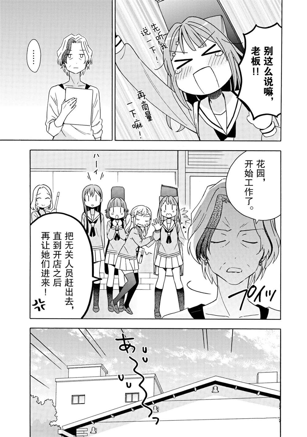 《BanG Dream》漫画最新章节第16话 试看版免费下拉式在线观看章节第【3】张图片