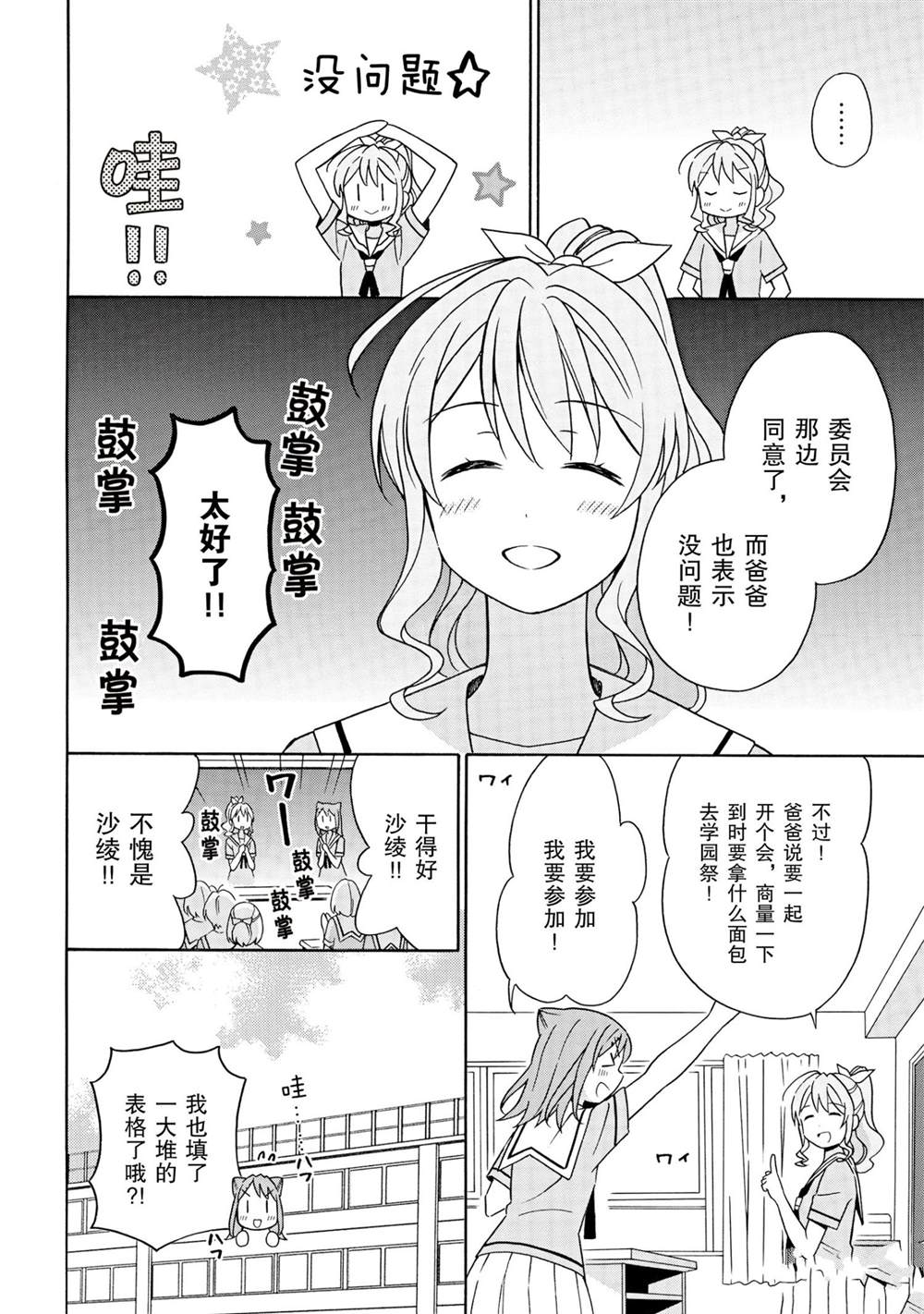 《BanG Dream》漫画最新章节第20话 试看版免费下拉式在线观看章节第【2】张图片