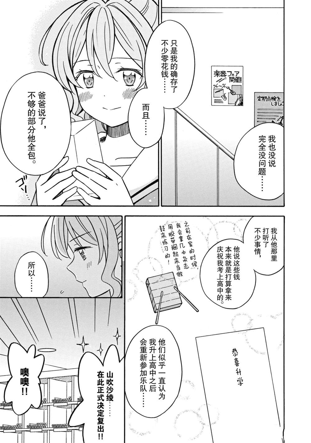 《BanG Dream》漫画最新章节第30话 试看版免费下拉式在线观看章节第【7】张图片