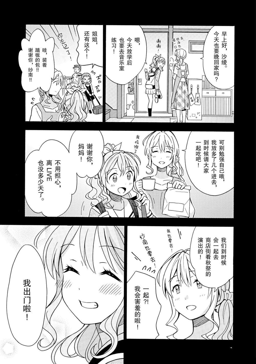 《BanG Dream》漫画最新章节第19话 试看版免费下拉式在线观看章节第【3】张图片