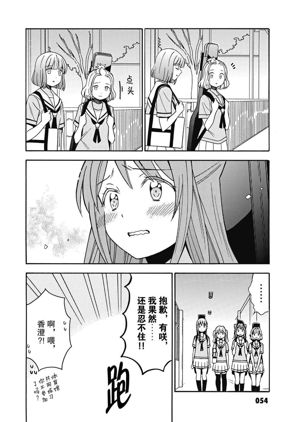 《BanG Dream》漫画最新章节第24话 试看版免费下拉式在线观看章节第【6】张图片