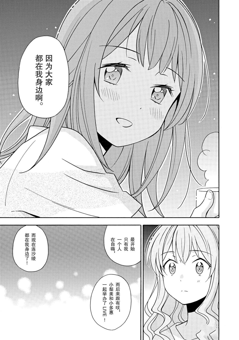 《BanG Dream》漫画最新章节第21话 试看版免费下拉式在线观看章节第【15】张图片