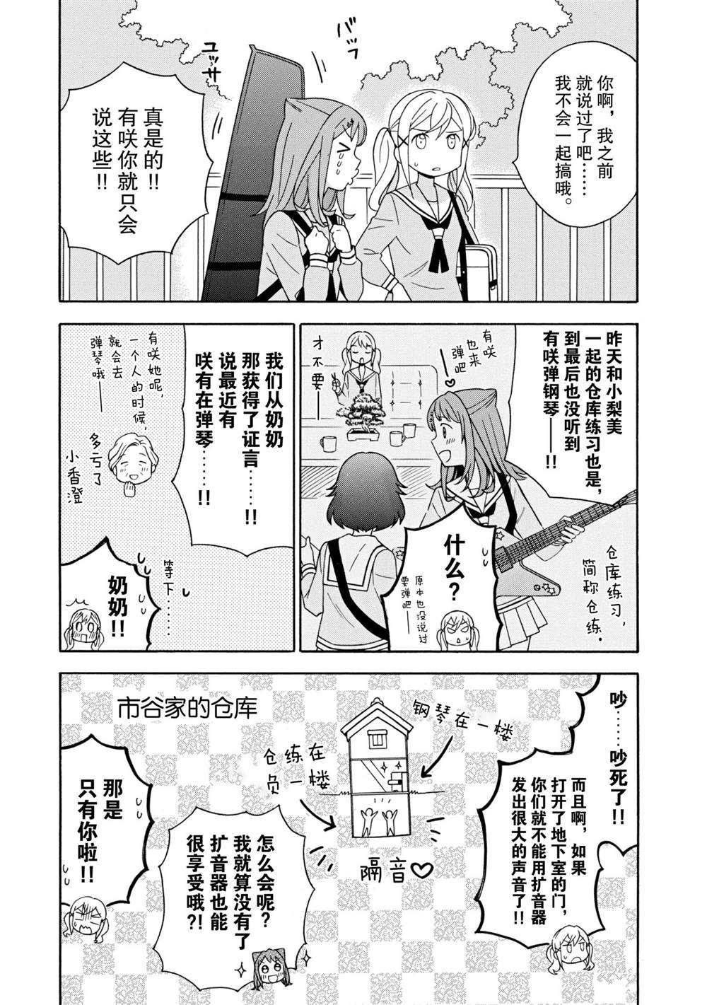 《BanG Dream》漫画最新章节第12话 试看版免费下拉式在线观看章节第【2】张图片