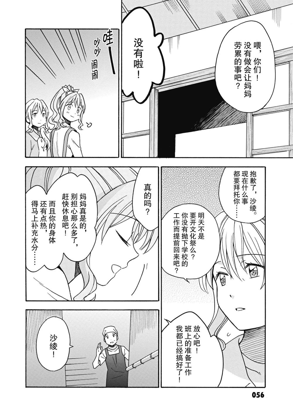 《BanG Dream》漫画最新章节第24话 试看版免费下拉式在线观看章节第【8】张图片