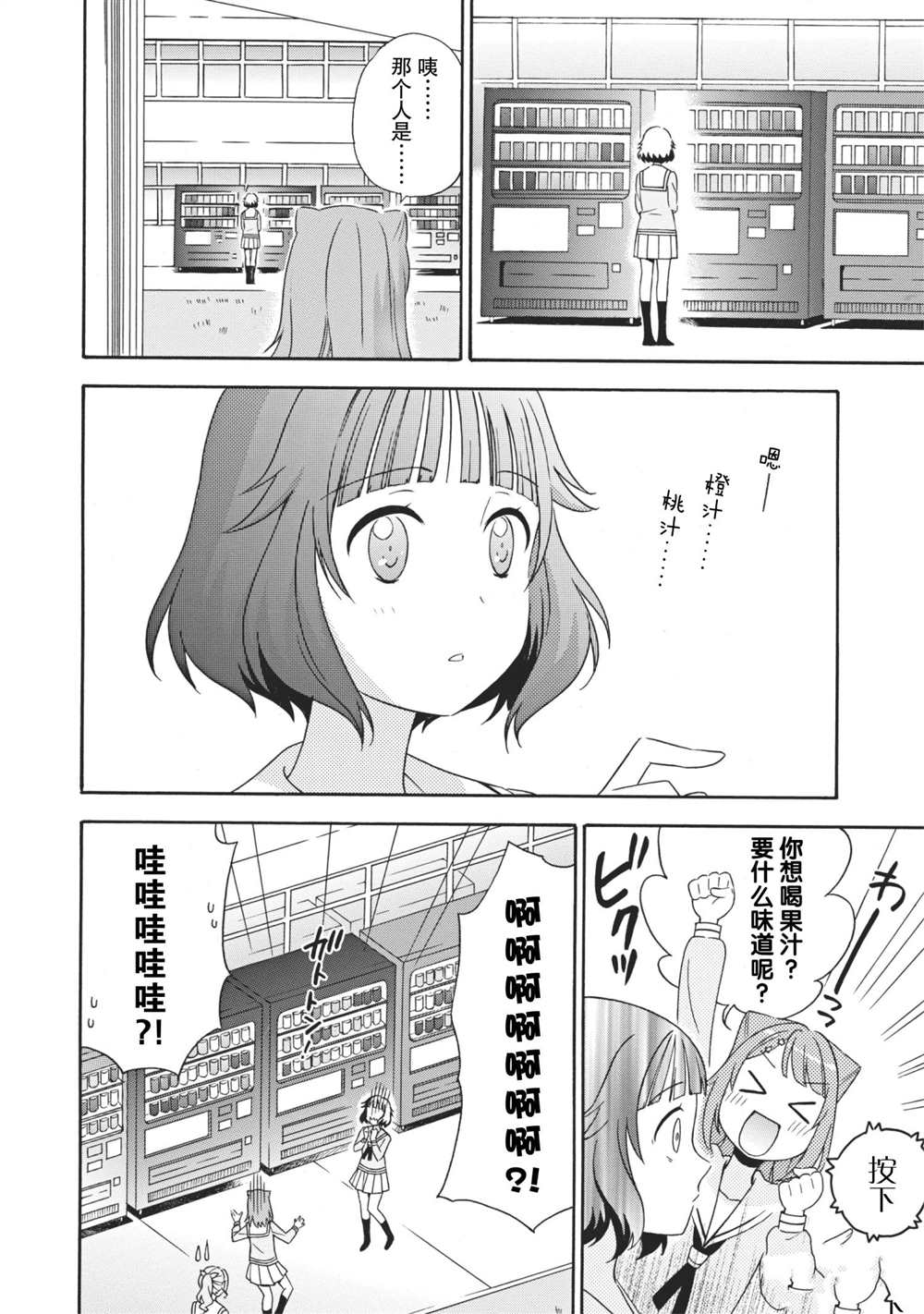 《BanG Dream》漫画最新章节第6话 试看版免费下拉式在线观看章节第【6】张图片