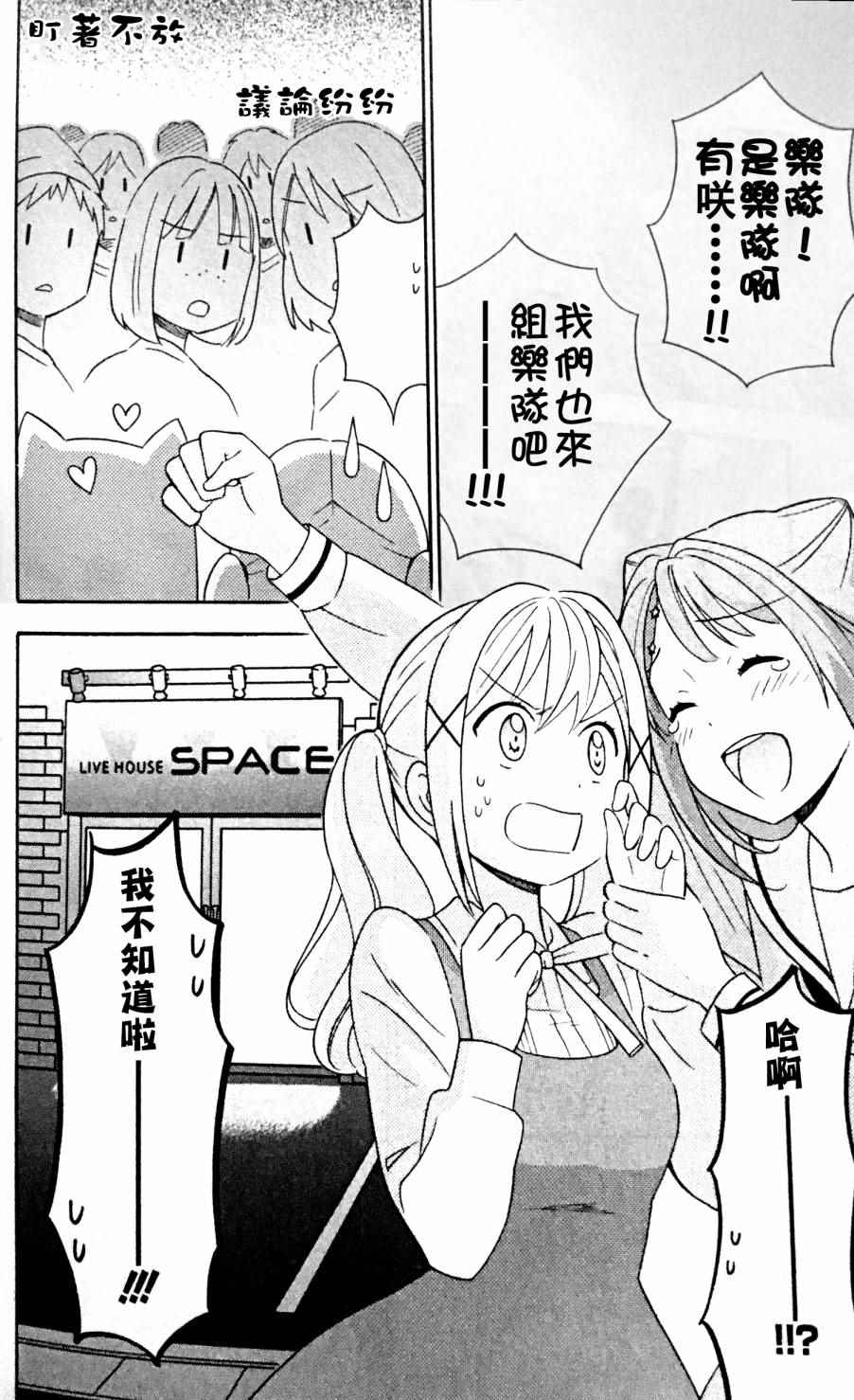 《BanG Dream》漫画最新章节第5话免费下拉式在线观看章节第【2】张图片