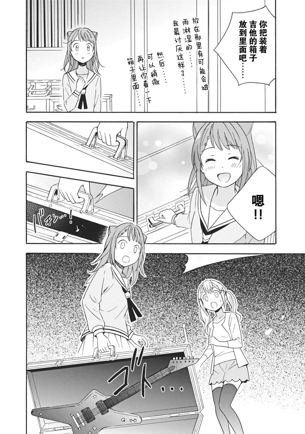 《BanG Dream》漫画最新章节第6话 试看版免费下拉式在线观看章节第【24】张图片