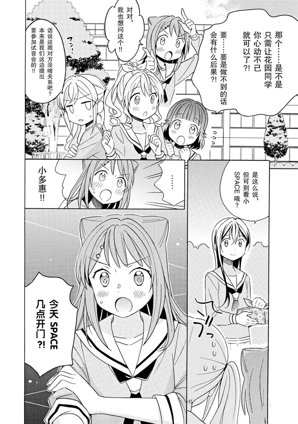 《BanG Dream》漫画最新章节第15话 试看版免费下拉式在线观看章节第【17】张图片