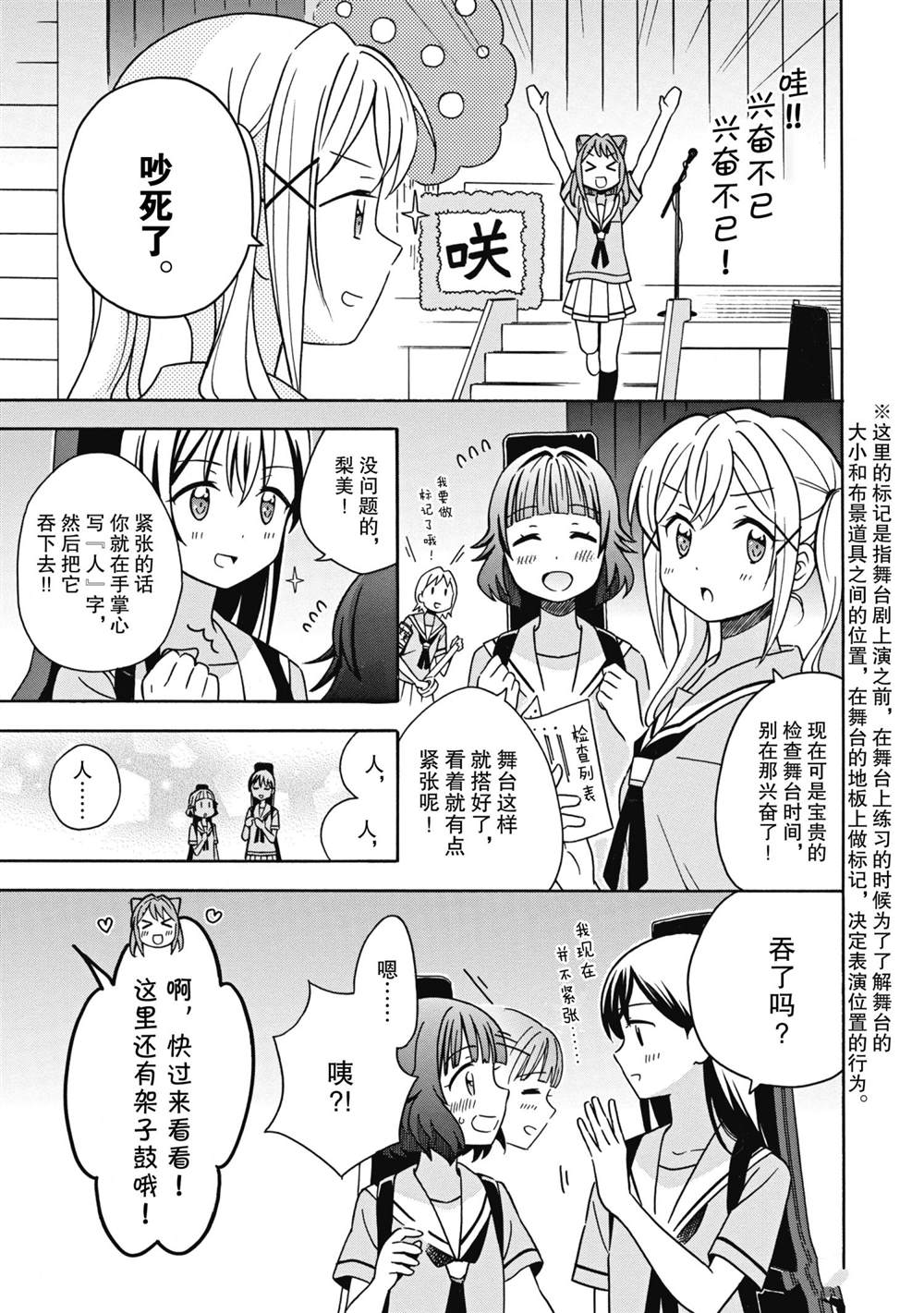 《BanG Dream》漫画最新章节第22话 试看版免费下拉式在线观看章节第【6】张图片