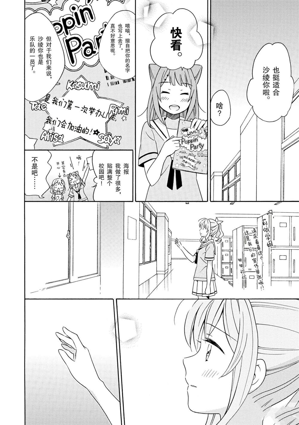 《BanG Dream》漫画最新章节第21话 试看版免费下拉式在线观看章节第【24】张图片