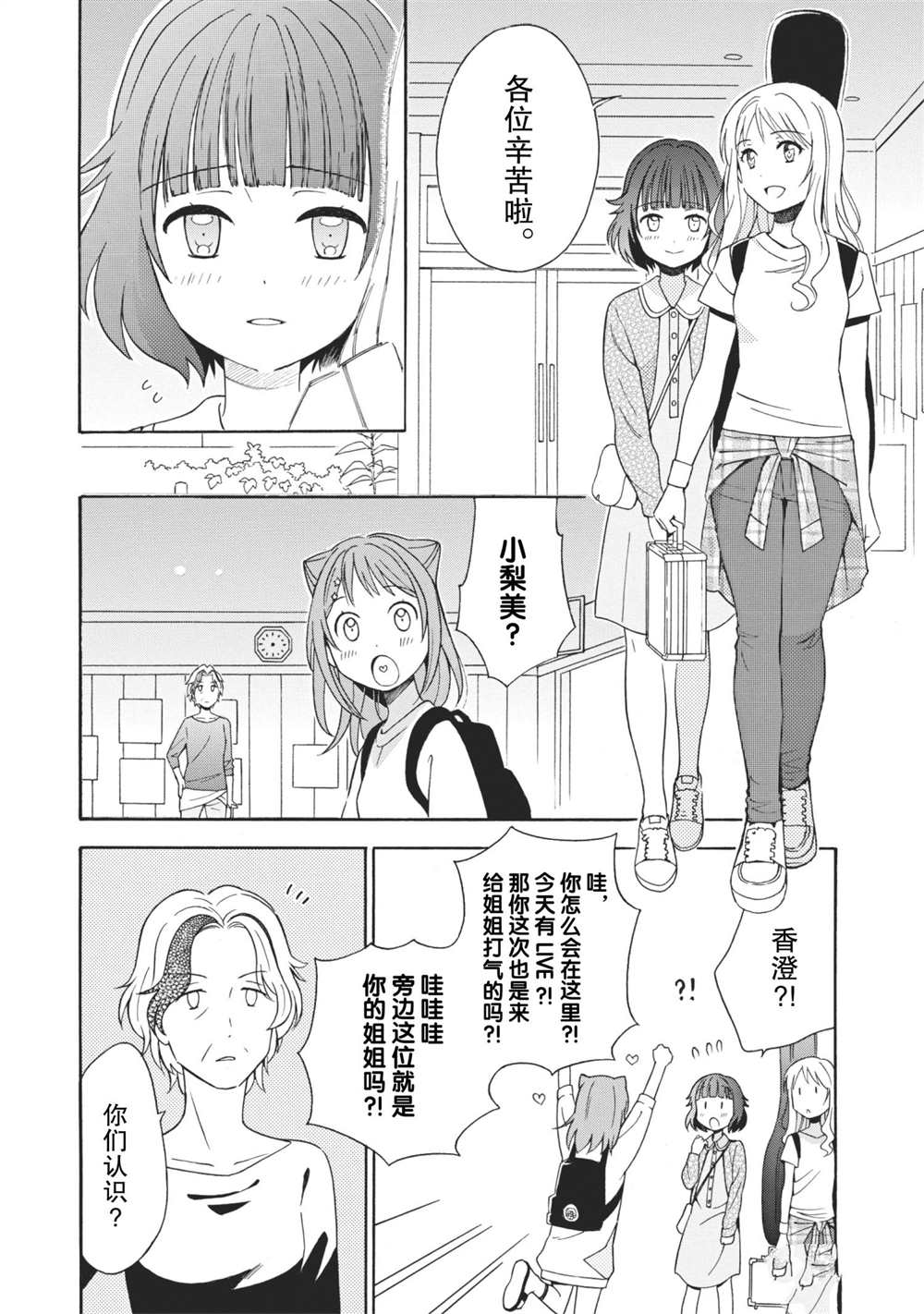 《BanG Dream》漫画最新章节第7话 试看版免费下拉式在线观看章节第【26】张图片