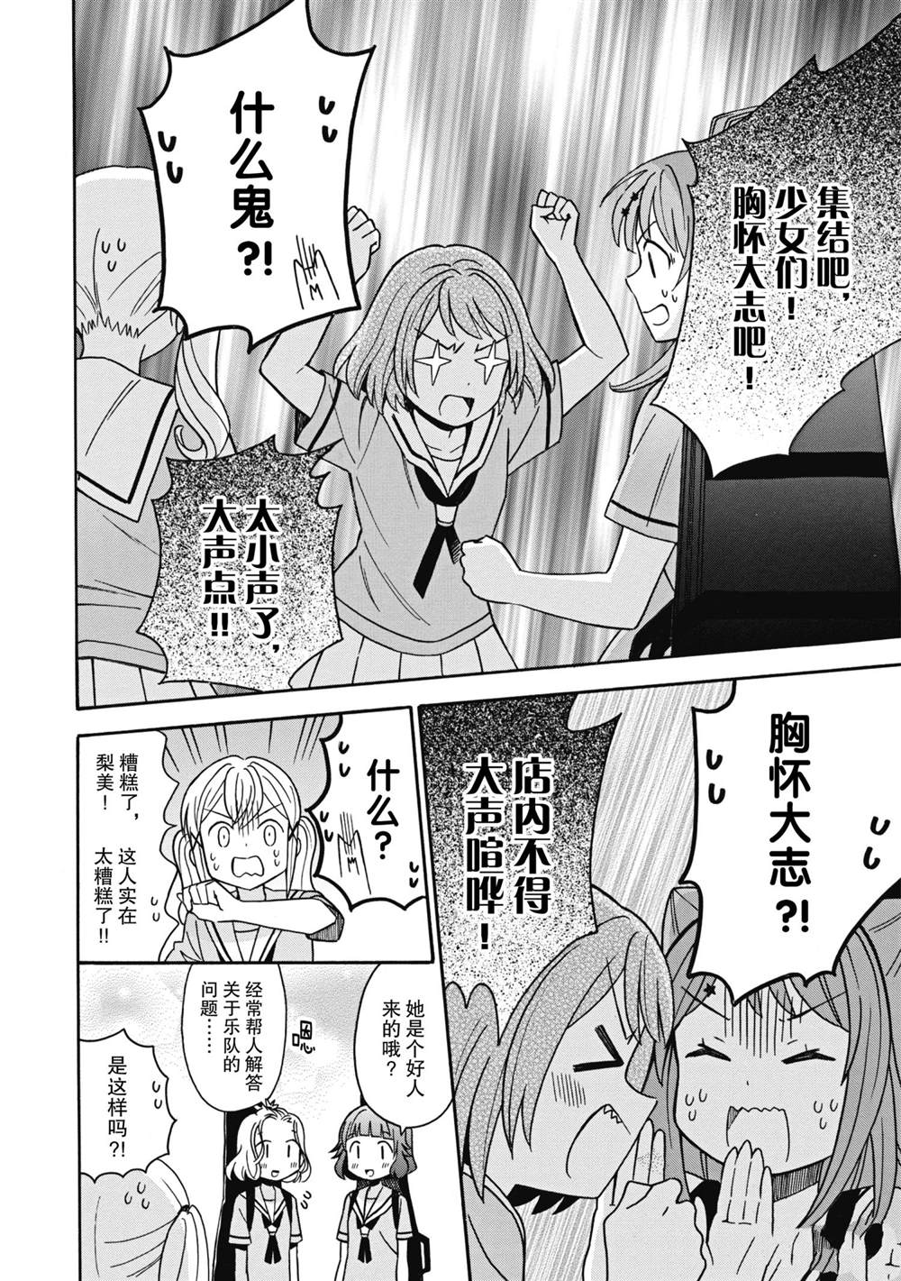 《BanG Dream》漫画最新章节第22话 试看版免费下拉式在线观看章节第【17】张图片