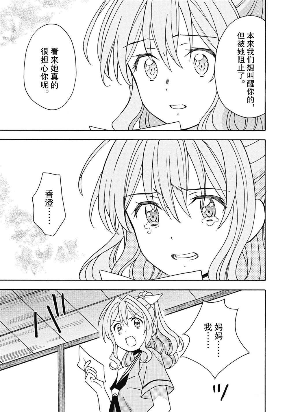 《BanG Dream》漫画最新章节第25话 试看版免费下拉式在线观看章节第【17】张图片