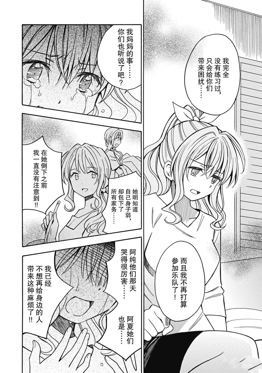 《BanG Dream》漫画最新章节第24话 试看版免费下拉式在线观看章节第【16】张图片