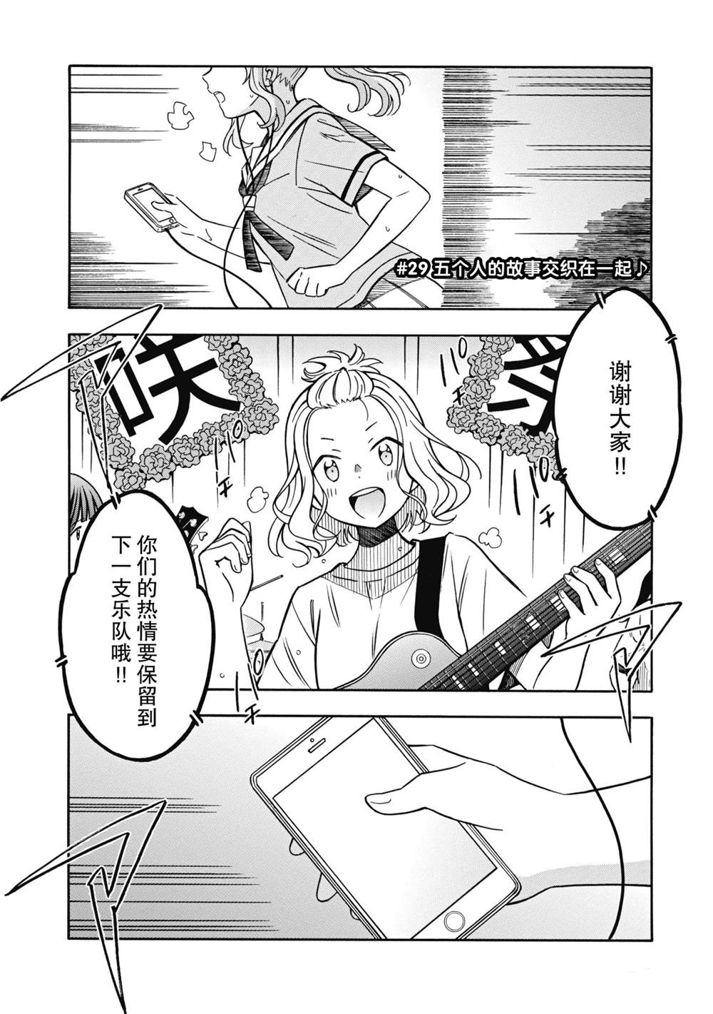 《BanG Dream》漫画最新章节第29话 试看版免费下拉式在线观看章节第【1】张图片